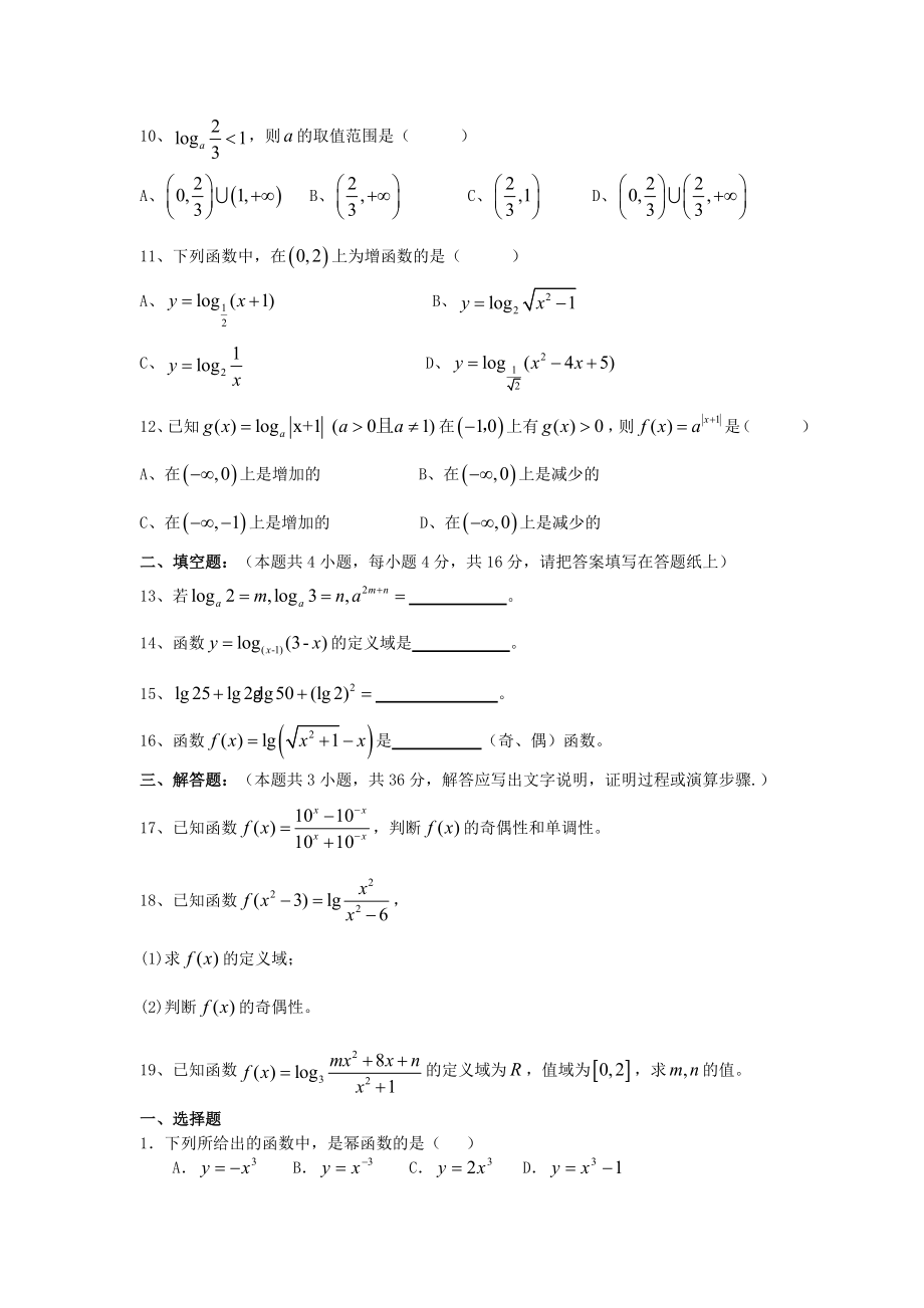 指数函数对数函数幂函数练习题大全.doc_第3页