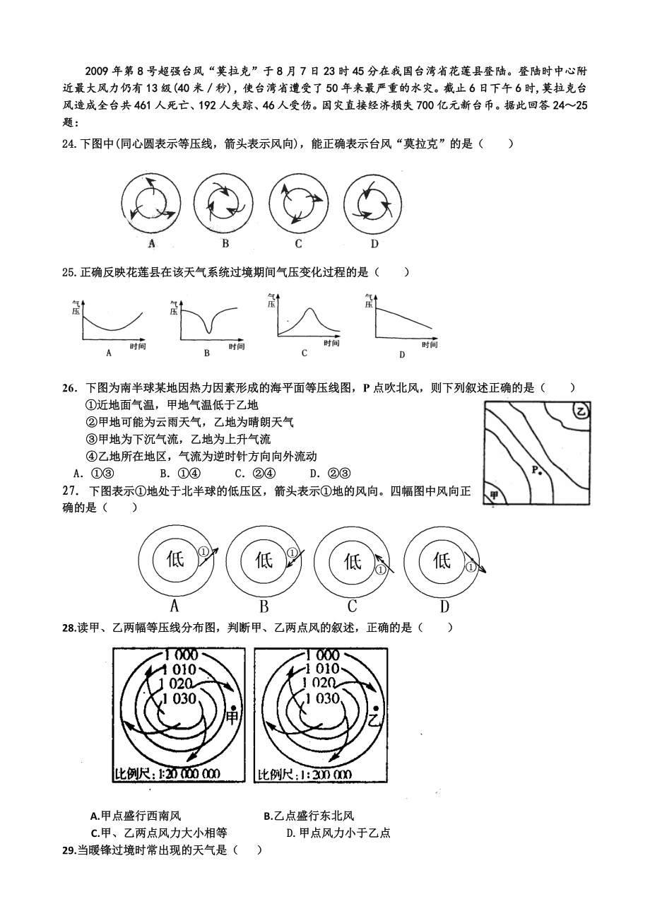 常见的天气系统练习题带完整答案.doc_第3页