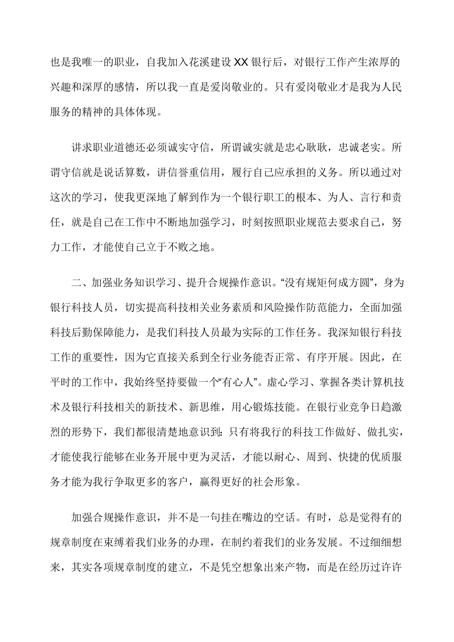 银行开展合规专题教育学习活动心得.doc_第2页