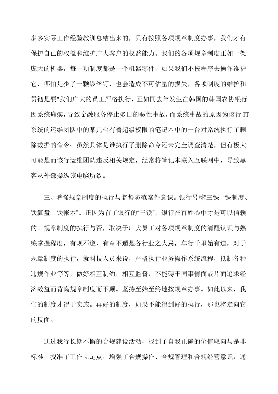 银行开展合规专题教育学习活动心得.doc_第3页