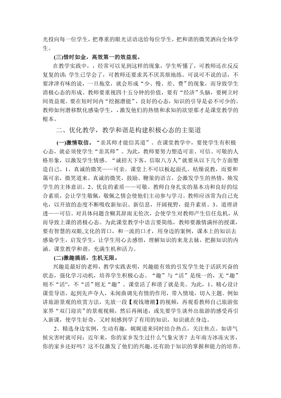 教学论文：学生积极心态与教学和谐构建策略.doc_第2页