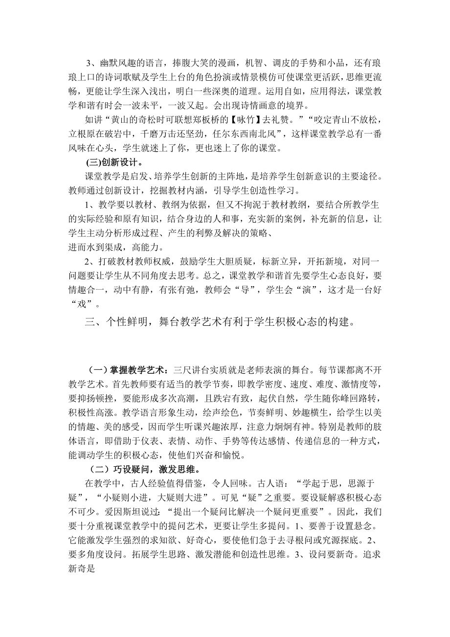 教学论文：学生积极心态与教学和谐构建策略.doc_第3页