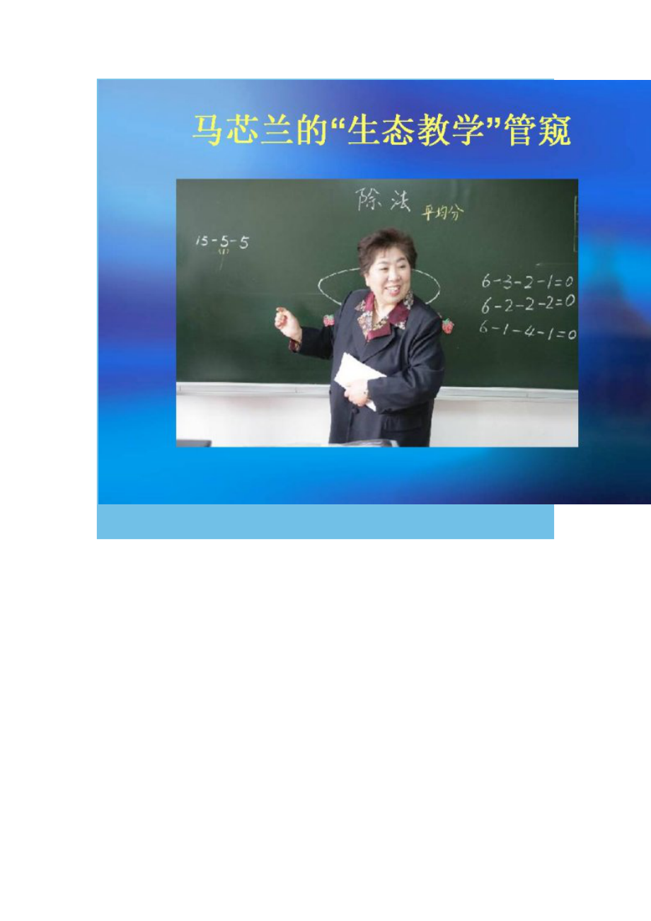 基于核心素养的课堂教学 张华ppt.doc_第3页