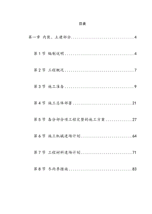 湖北某集团办公楼改造工程施工组织设计.doc