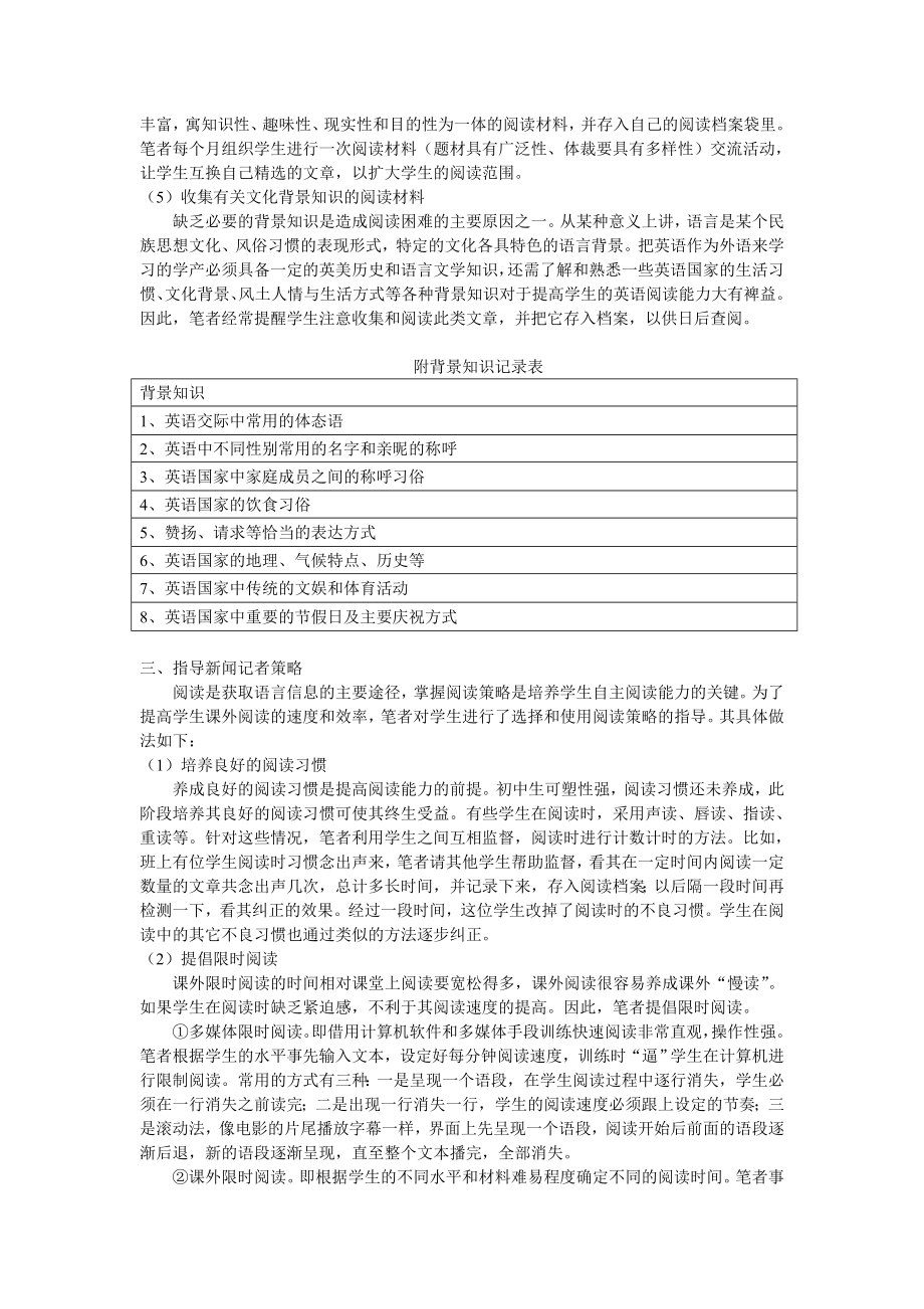 中学教学论文：运用阅读档案促进学生课外阅读.doc_第3页