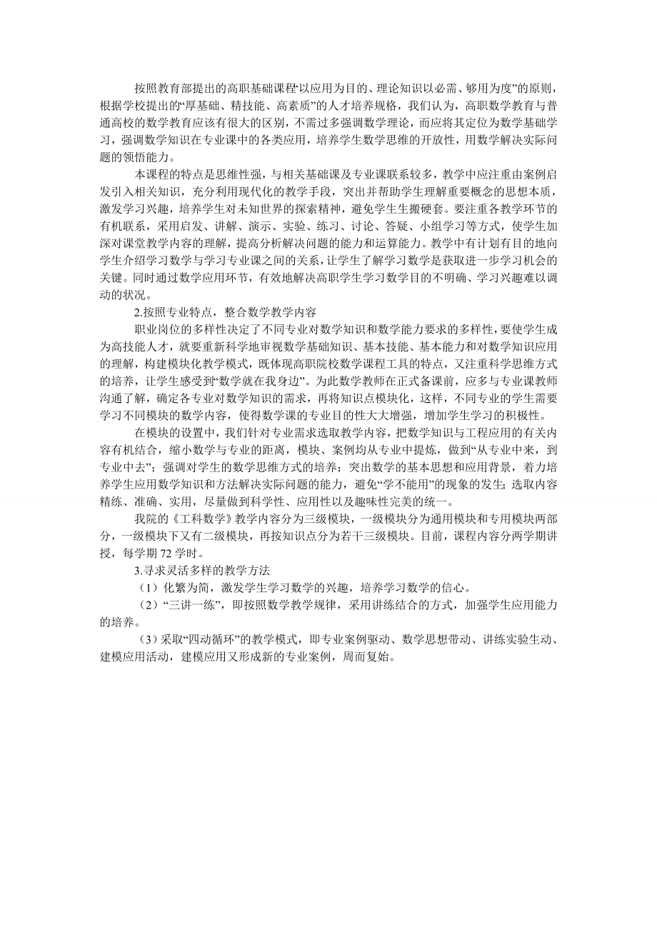 浅谈高职院校数学课程教学改革初探.doc_第2页