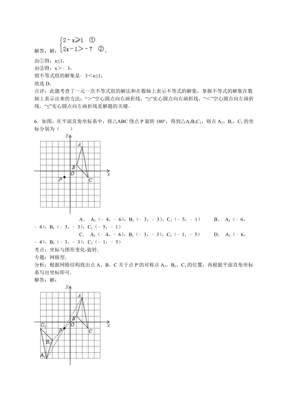 泰安市肥城市八级下期末数学试卷含答案解析.doc_第3页