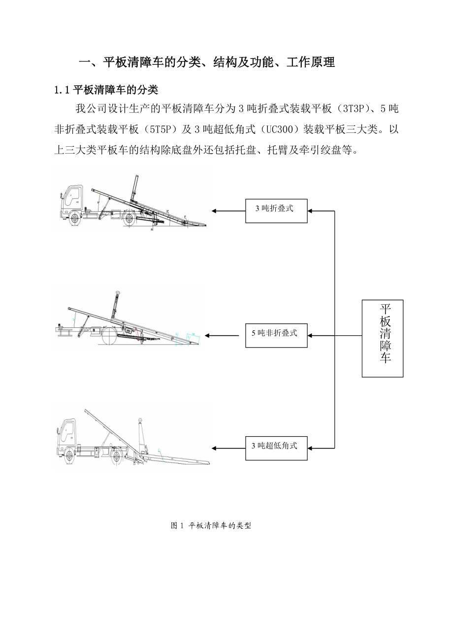 平板清障车使用说明书.doc_第3页