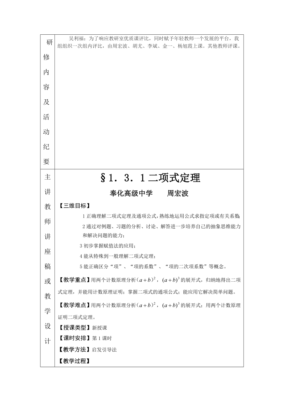 奉化高级中学数学教研组校本研修活动记录表一.doc_第2页