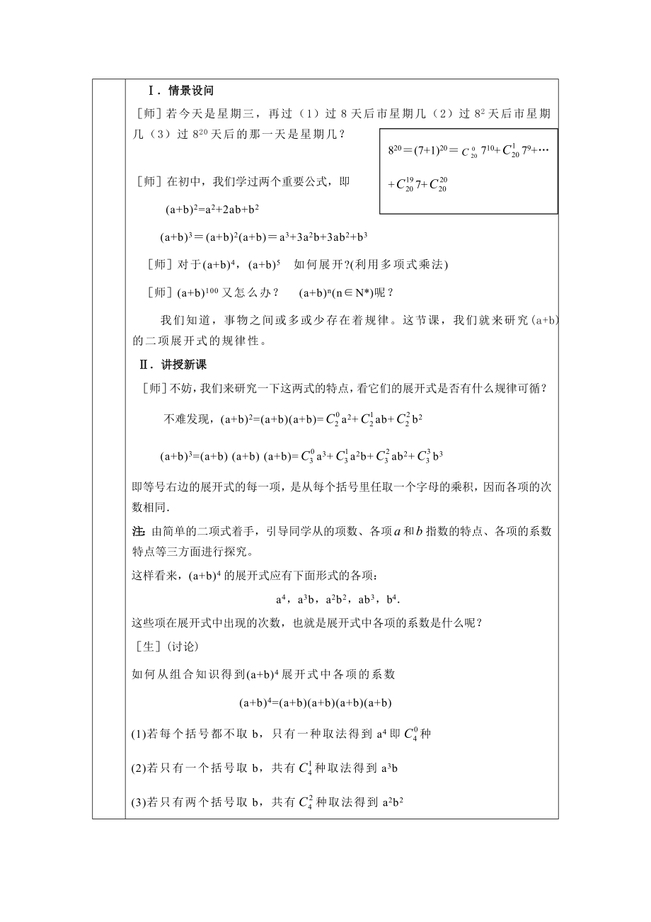 奉化高级中学数学教研组校本研修活动记录表一.doc_第3页