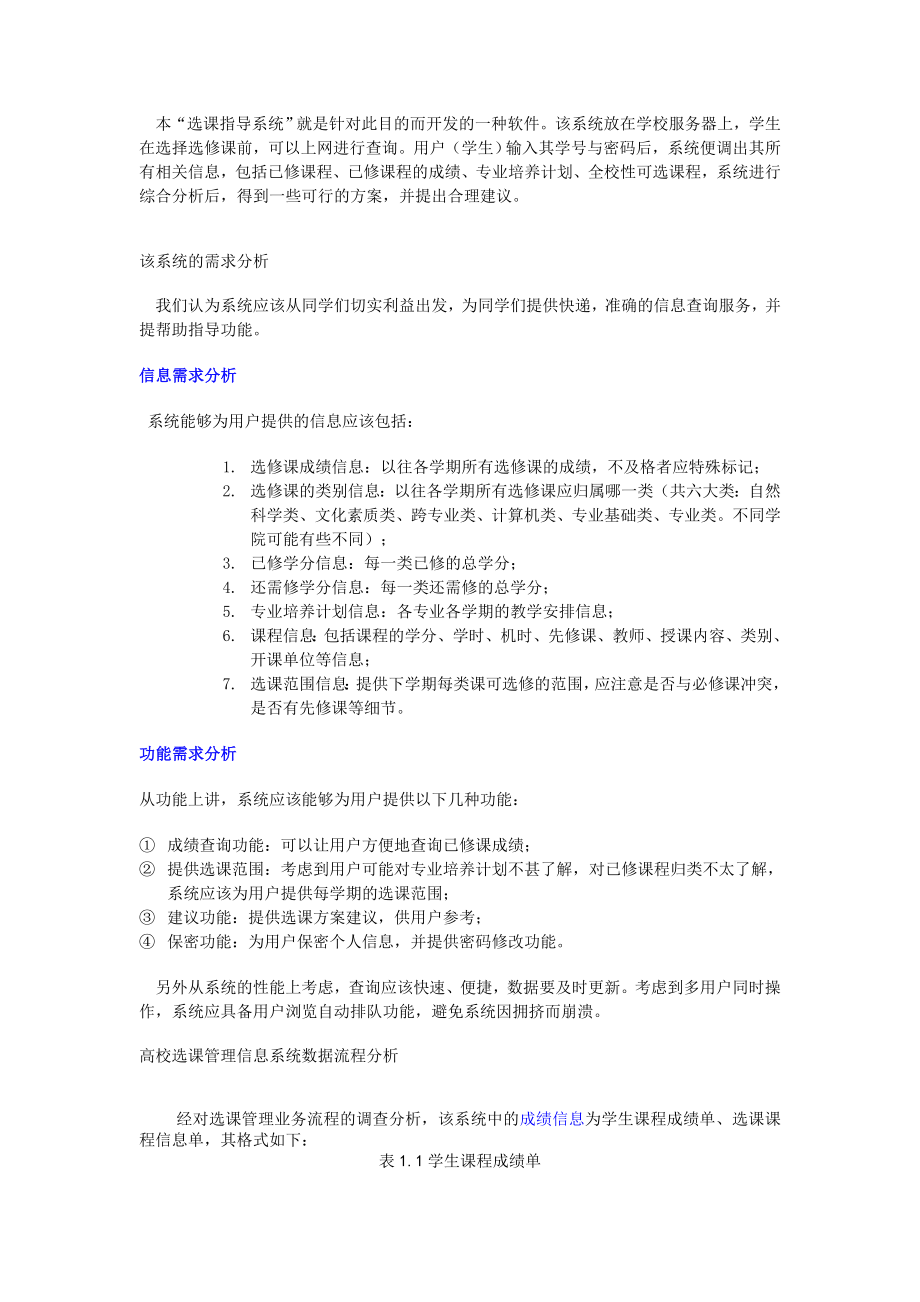 学校教学管理信息系统设计.doc_第2页