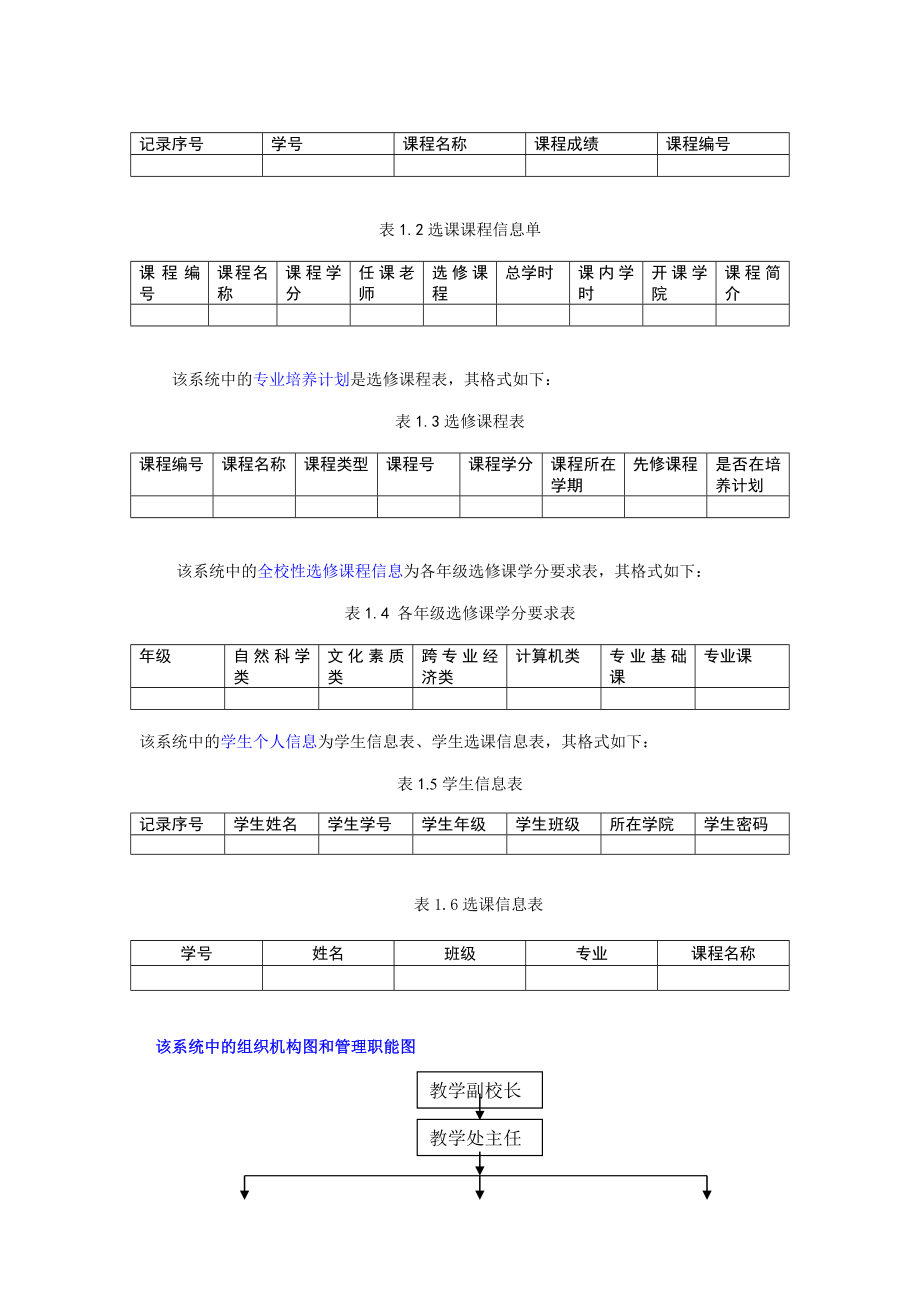 学校教学管理信息系统设计.doc_第3页