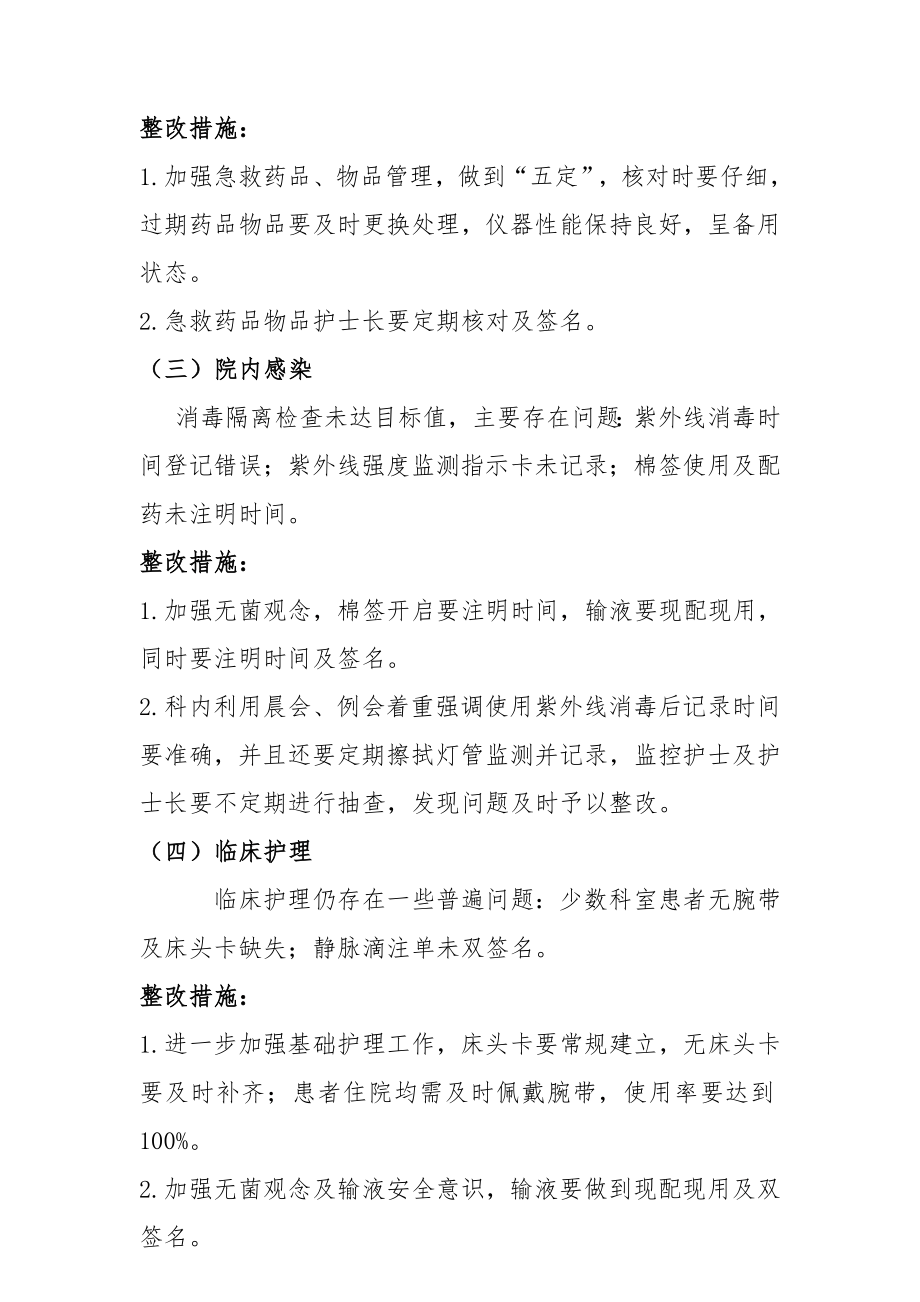 护理质量汇总分析持续改进.doc_第3页