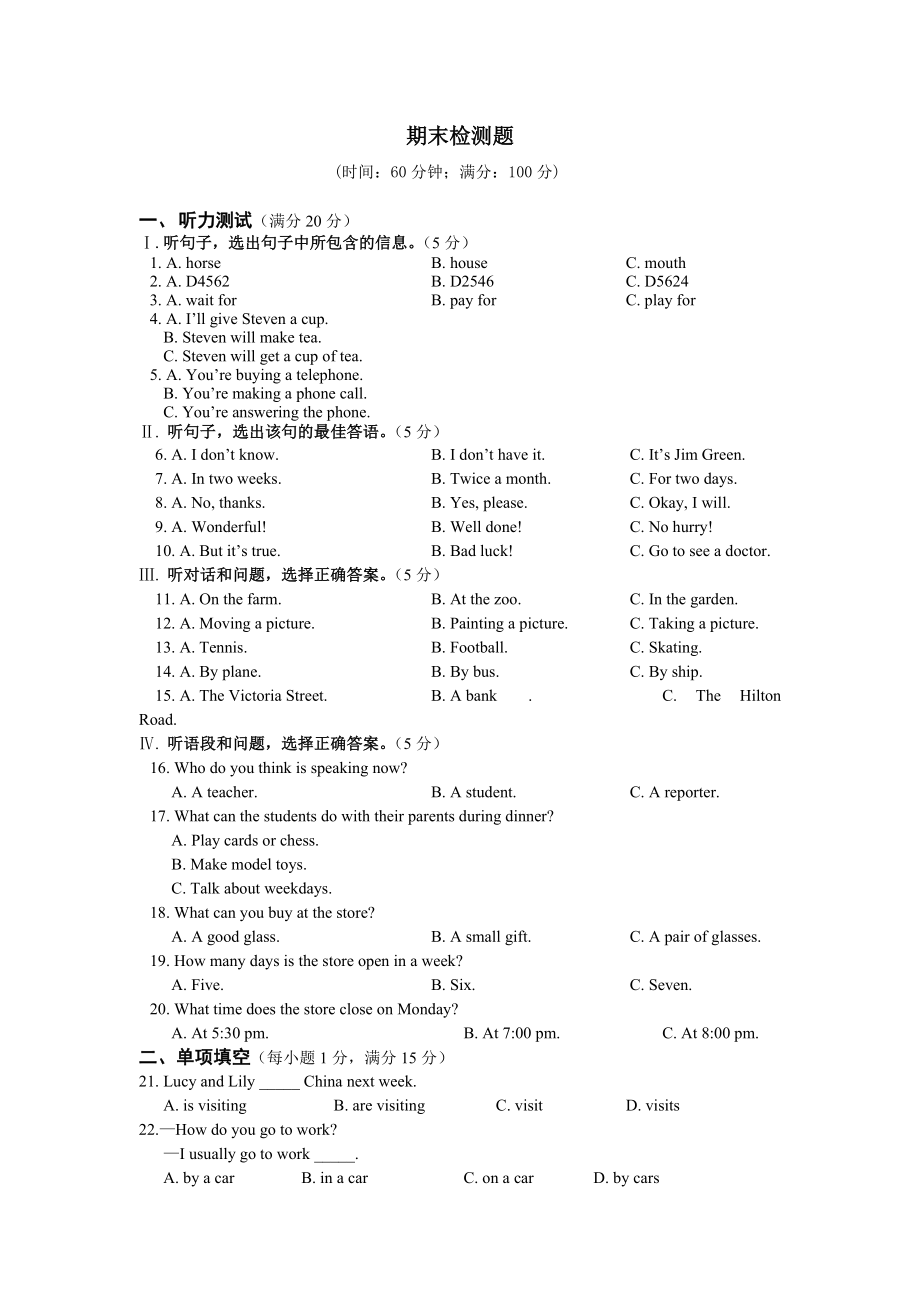 译林牛津版七级英语下期末检测题及答案.doc_第1页