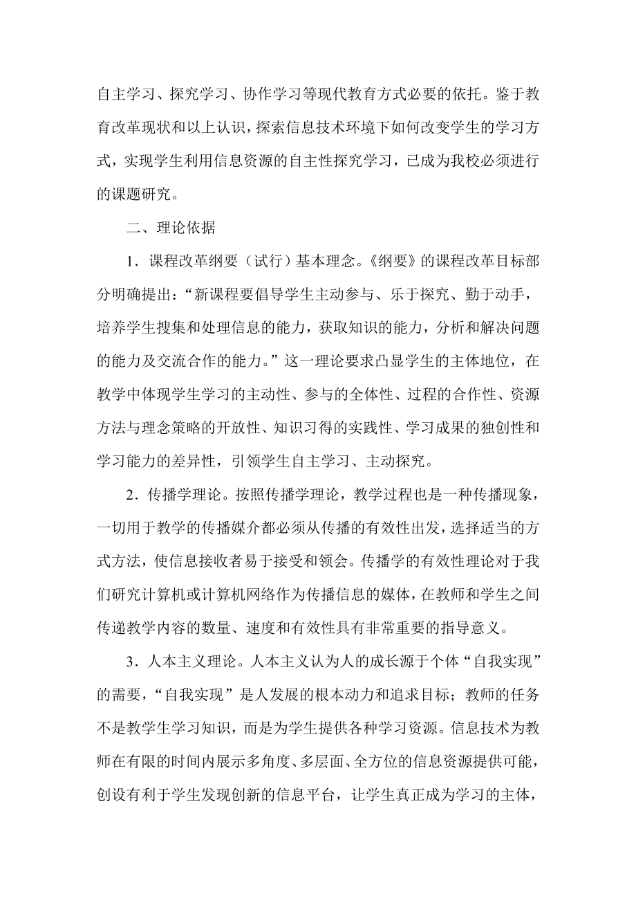 信息技术环境下学生快乐自主探究学习的研究课题实施方案.doc_第3页