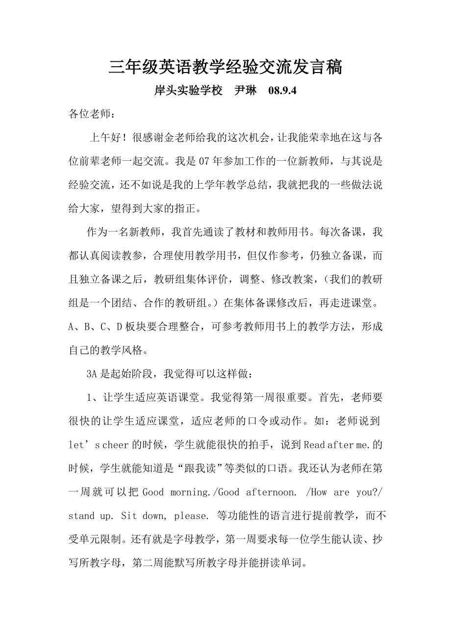 三级英语教学经验交流发言稿ppt模版课件.doc_第1页