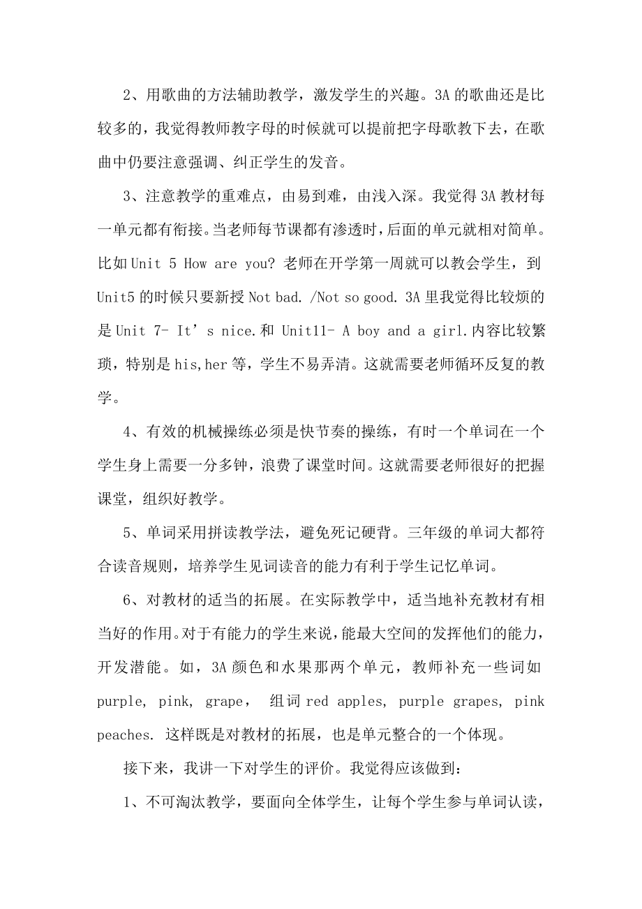 三级英语教学经验交流发言稿ppt模版课件.doc_第2页