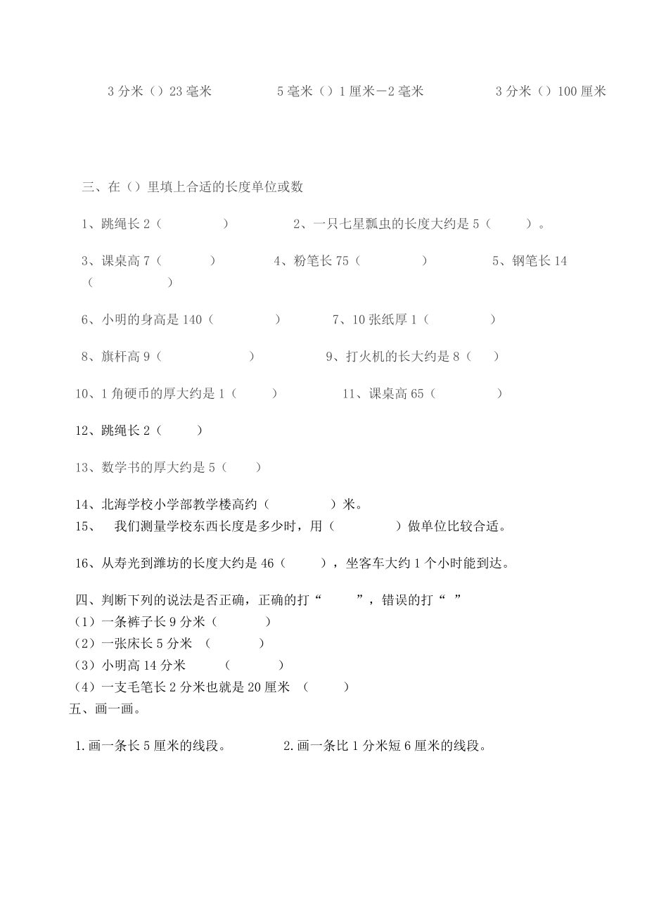 毫米分米千米的认识练习题.doc_第2页