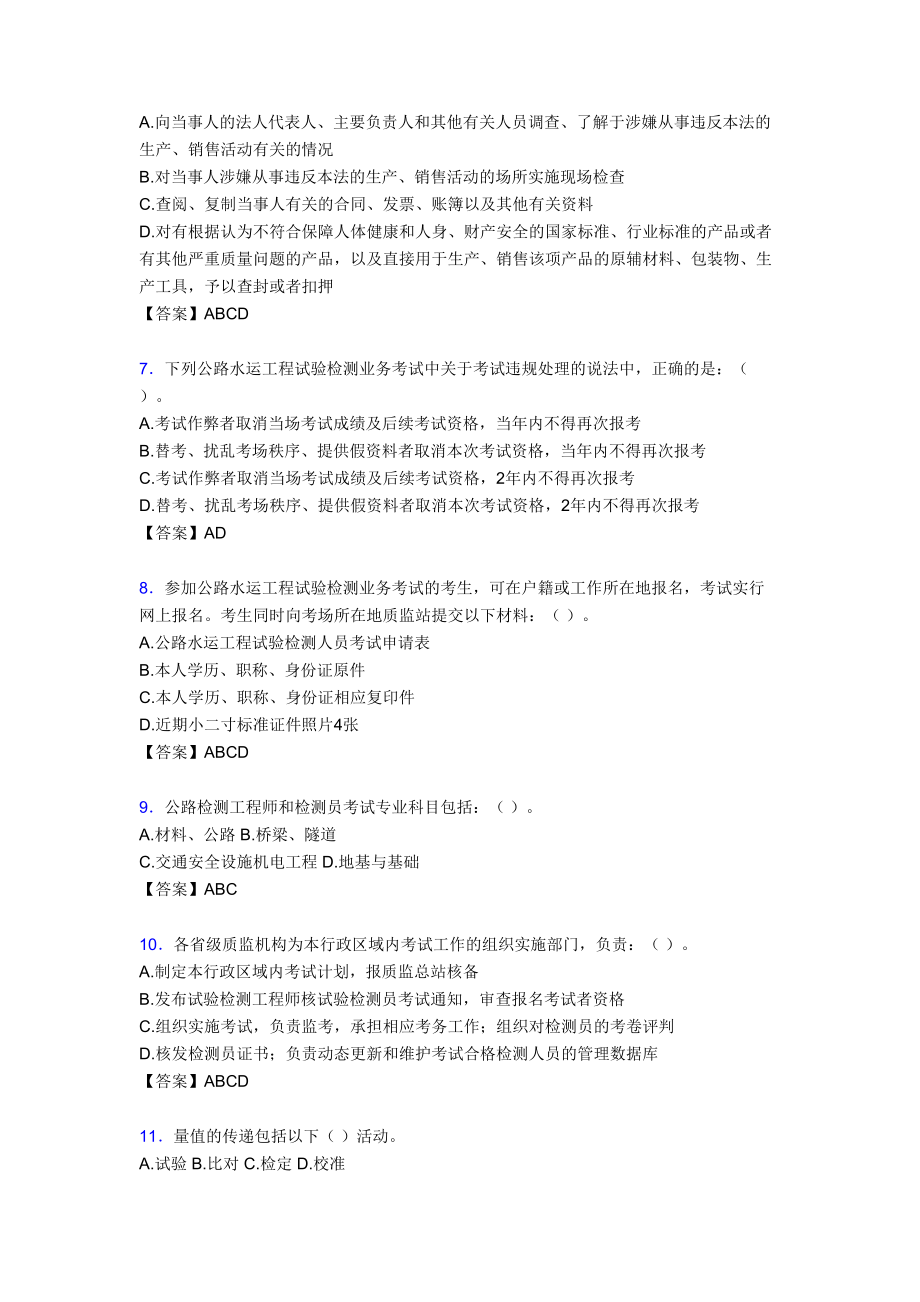 最新检测工程师公共基础知识完整复习题库388题(含标准答案).doc_第2页