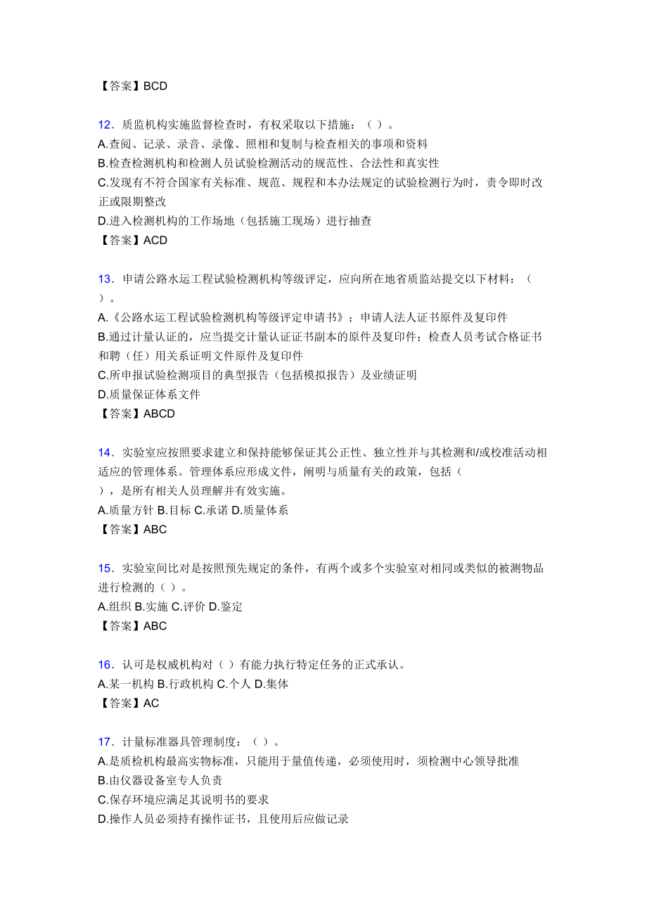 最新检测工程师公共基础知识完整复习题库388题(含标准答案).doc_第3页