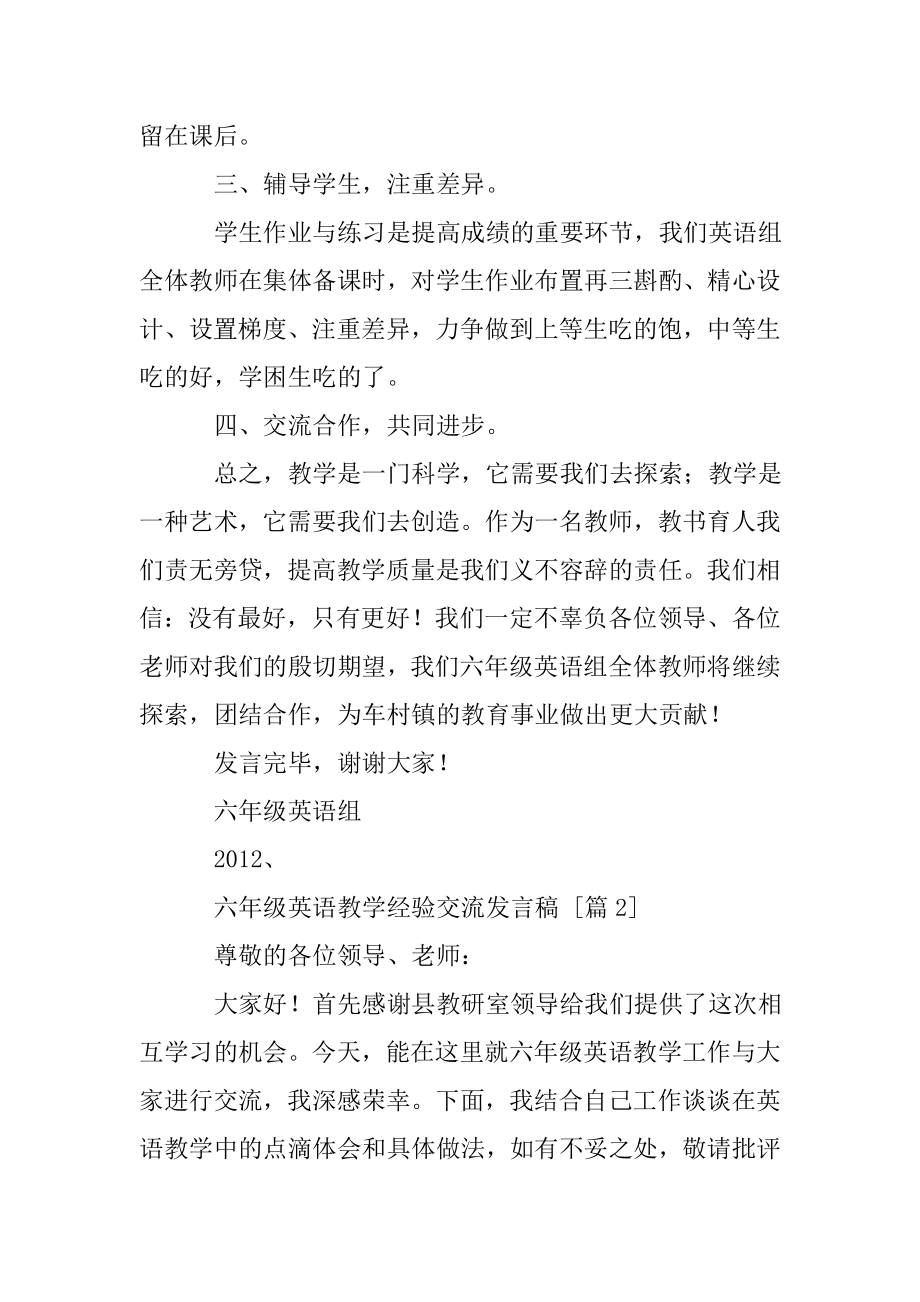 六级英语教学经验交流发言稿.doc_第2页