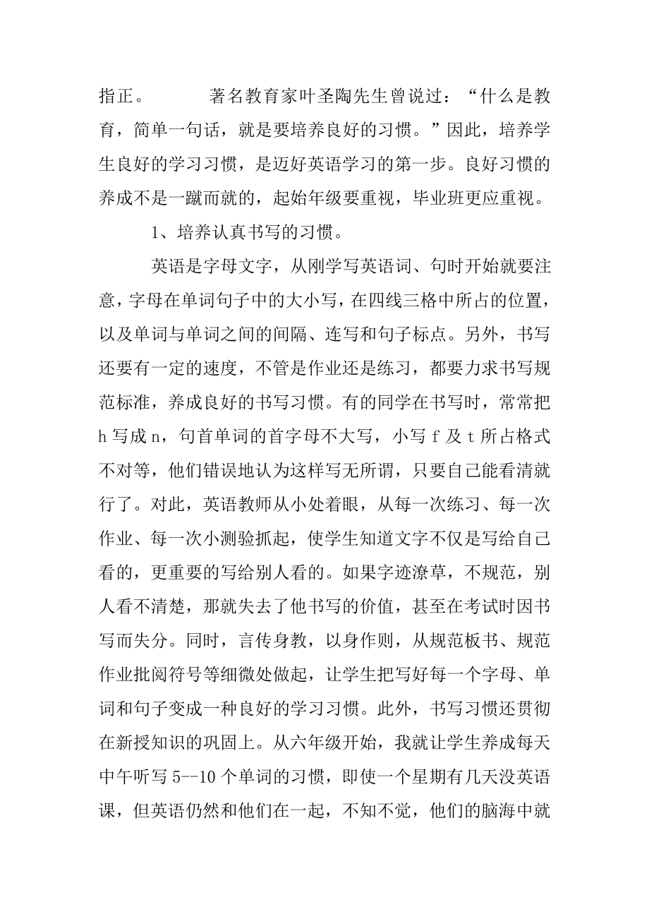 六级英语教学经验交流发言稿.doc_第3页