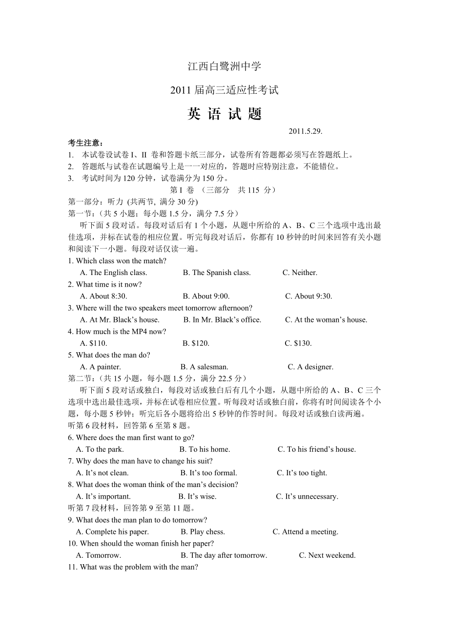 江西白鹭洲中学高三英语适应性考试题及答案.doc_第1页