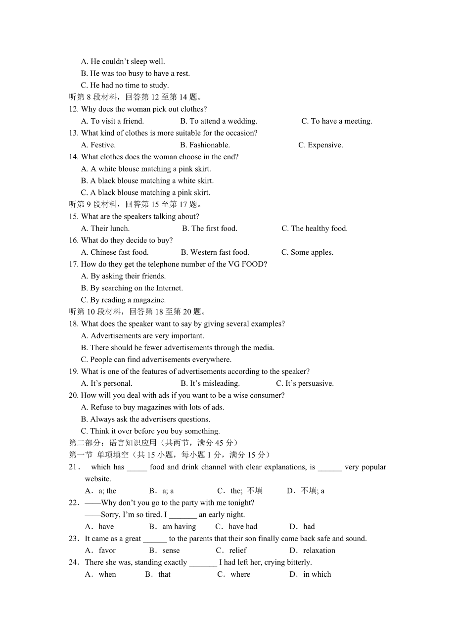 江西白鹭洲中学高三英语适应性考试题及答案.doc_第2页