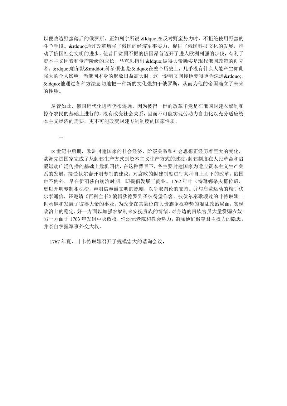 论析俄国近代化的历史进程.doc_第2页