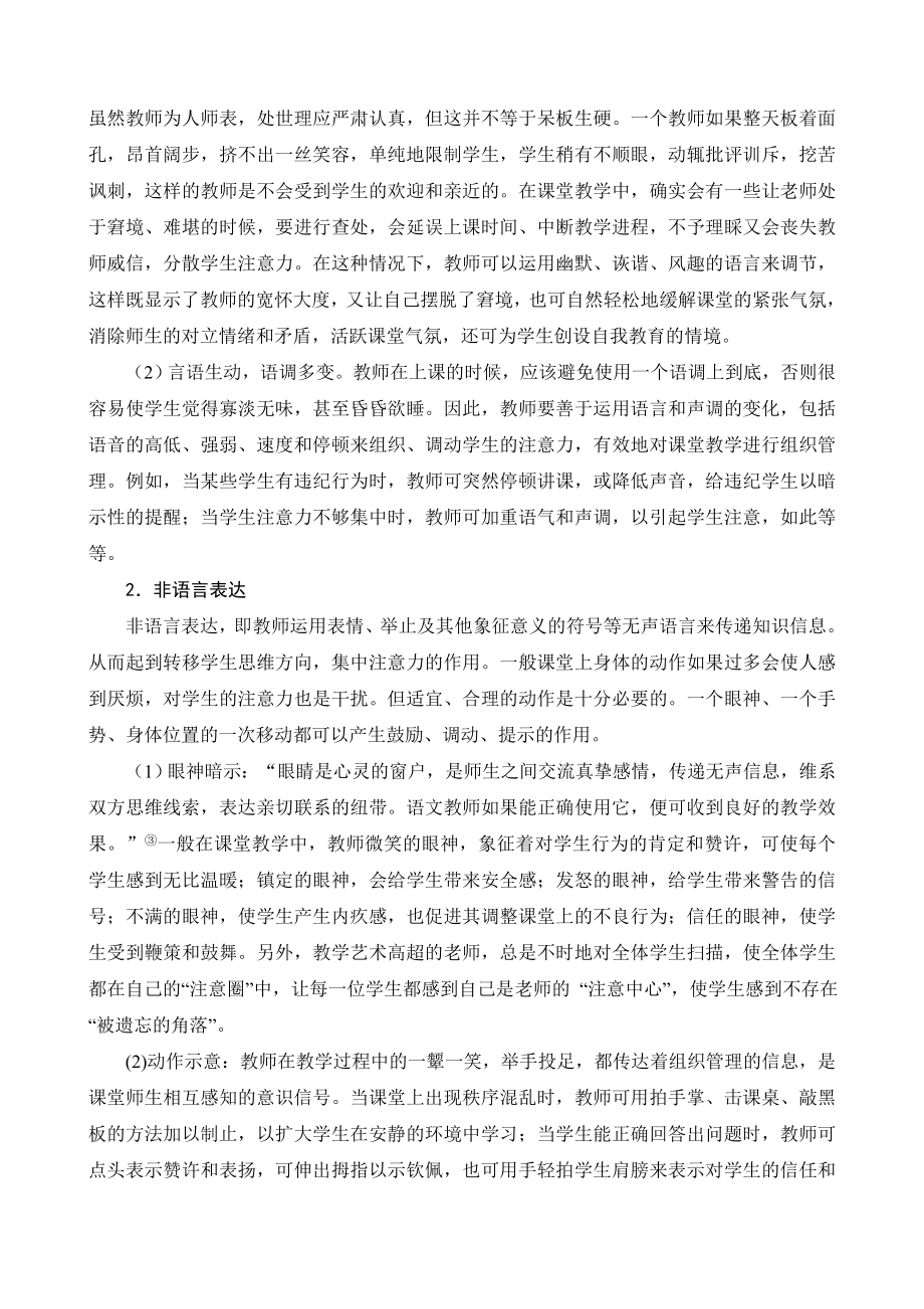 试谈语文课堂教学组织管理毕业论文.doc_第3页