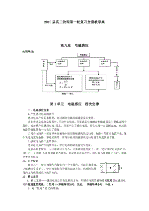 高三物理第一轮复习全套教学案.doc