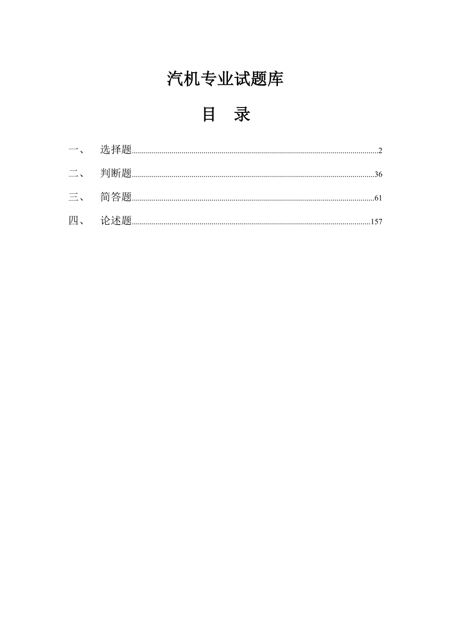 汽机技术问答题库资料.doc_第1页