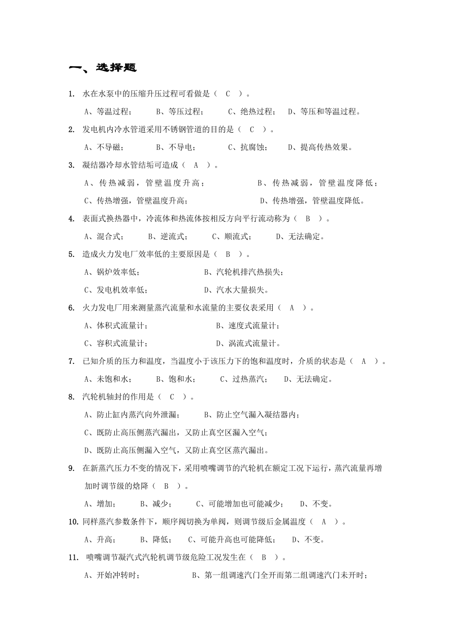 汽机技术问答题库资料.doc_第2页