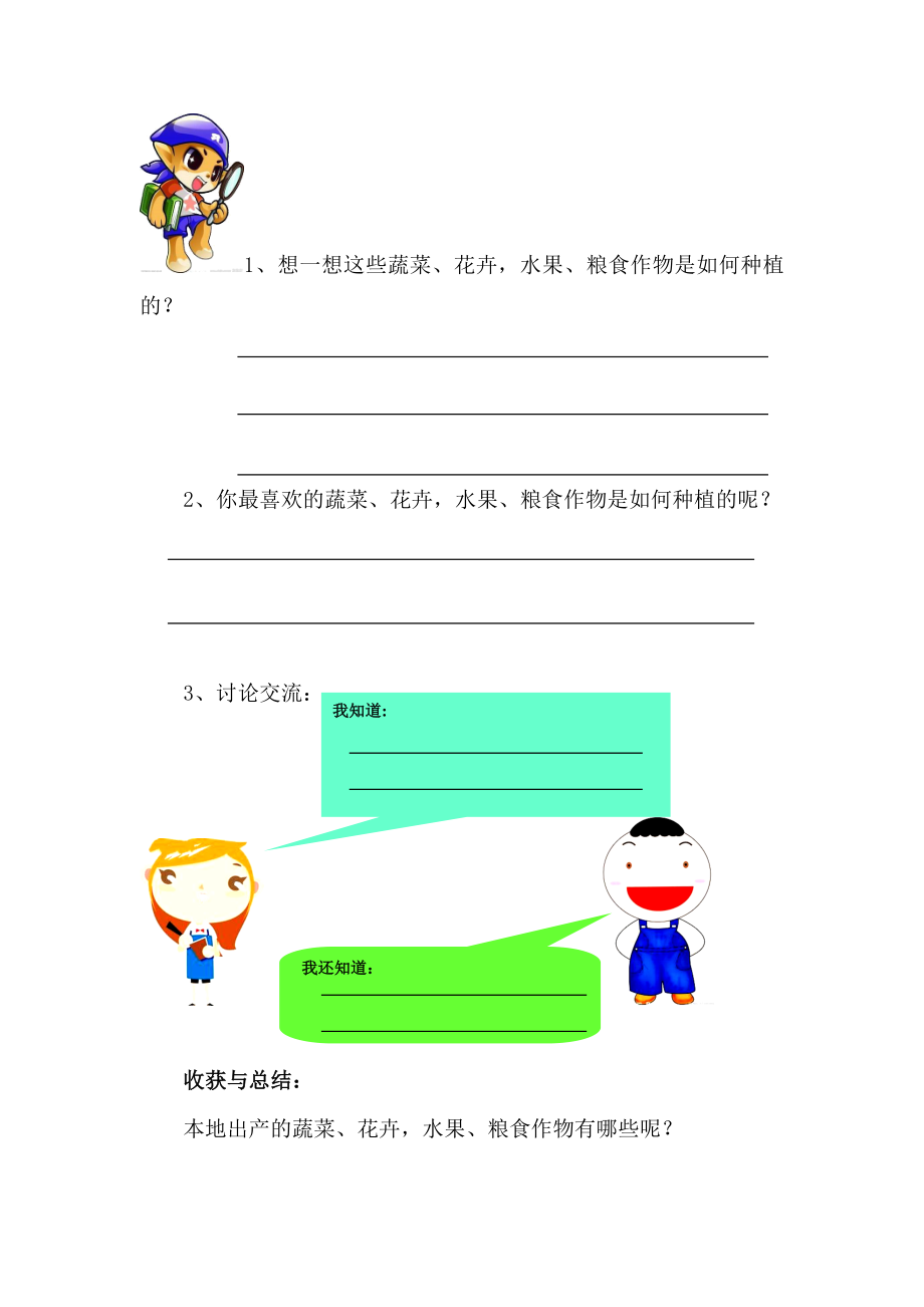 小学综合实践活动《我们学种植》(教材).doc_第2页