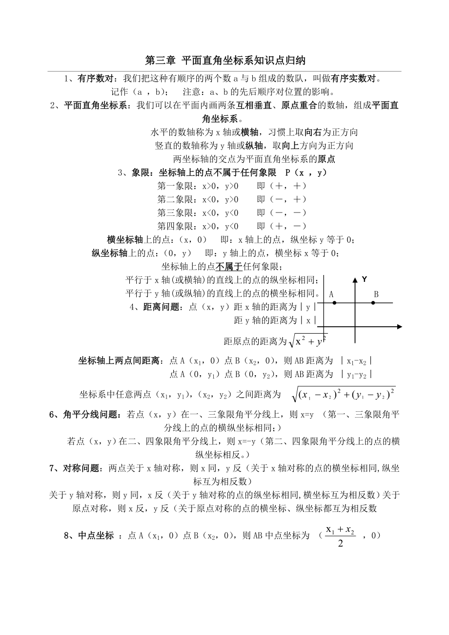 图形与坐标练习+知识点.doc_第1页