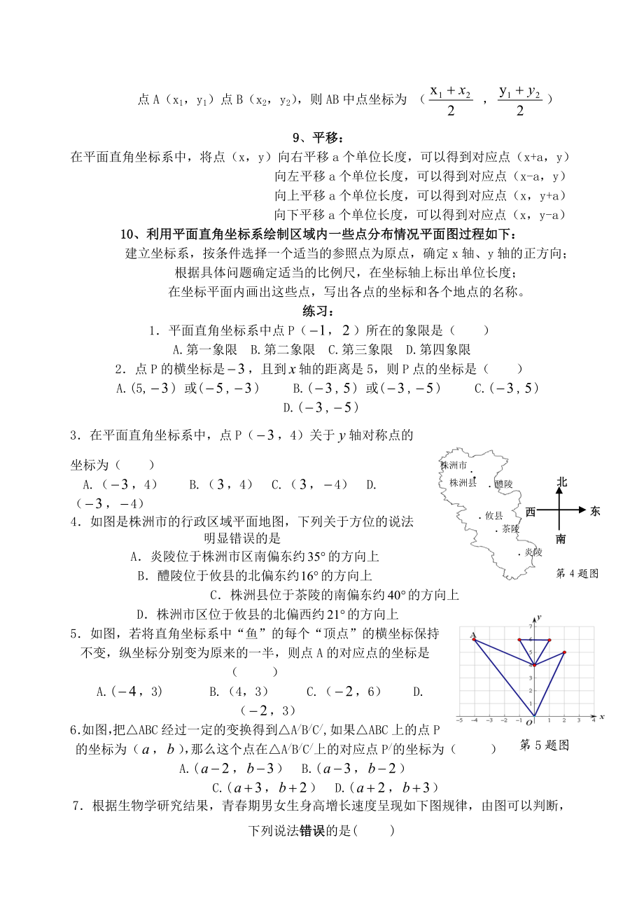 图形与坐标练习+知识点.doc_第2页