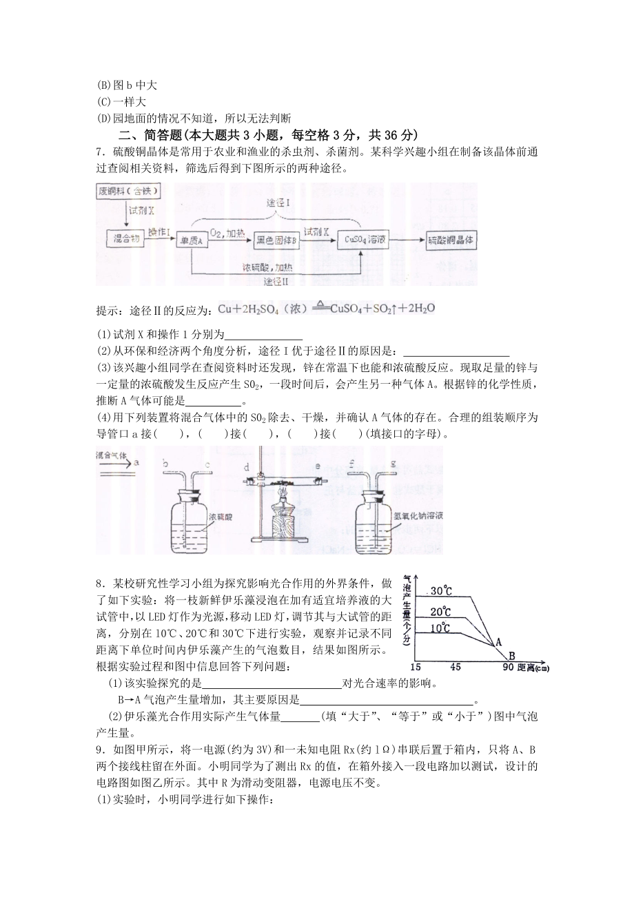 宁波市普通高中定向招生综合素质测试卷(科学卷).doc_第2页