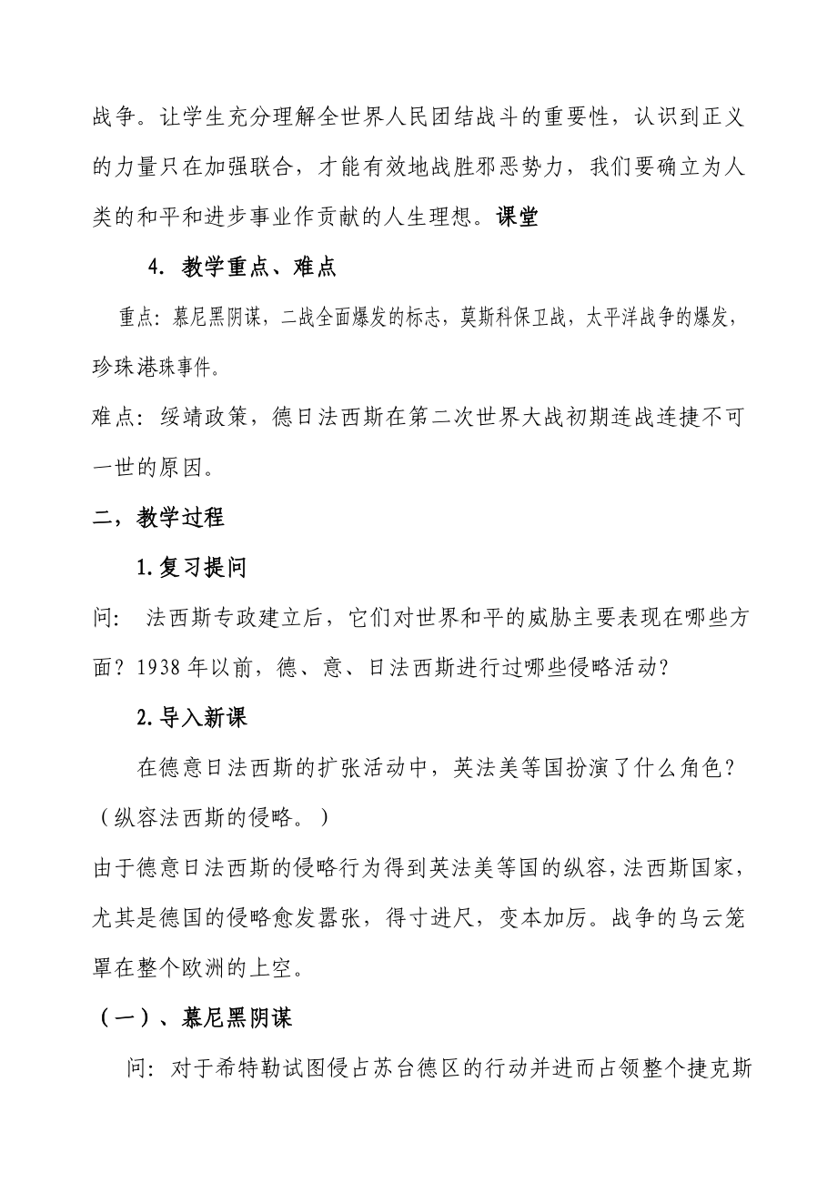 人教版初中九级下册历史《第二次世界大战爆发》教案.doc_第2页