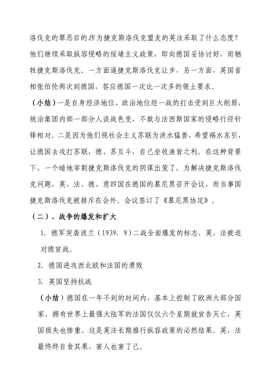 人教版初中九级下册历史《第二次世界大战爆发》教案.doc_第3页