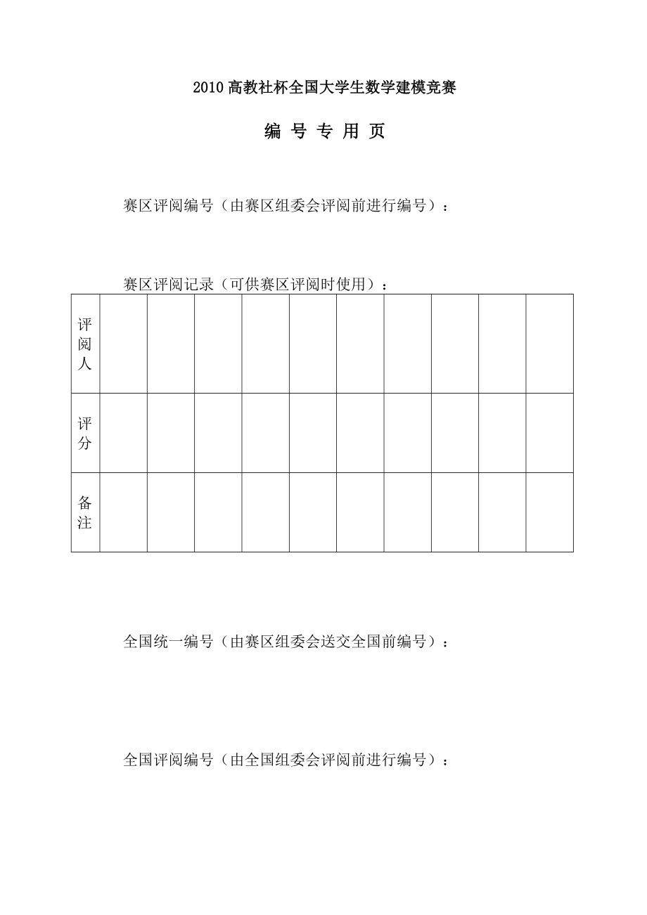 全国大学生数学建模竞赛承诺书1.doc_第2页