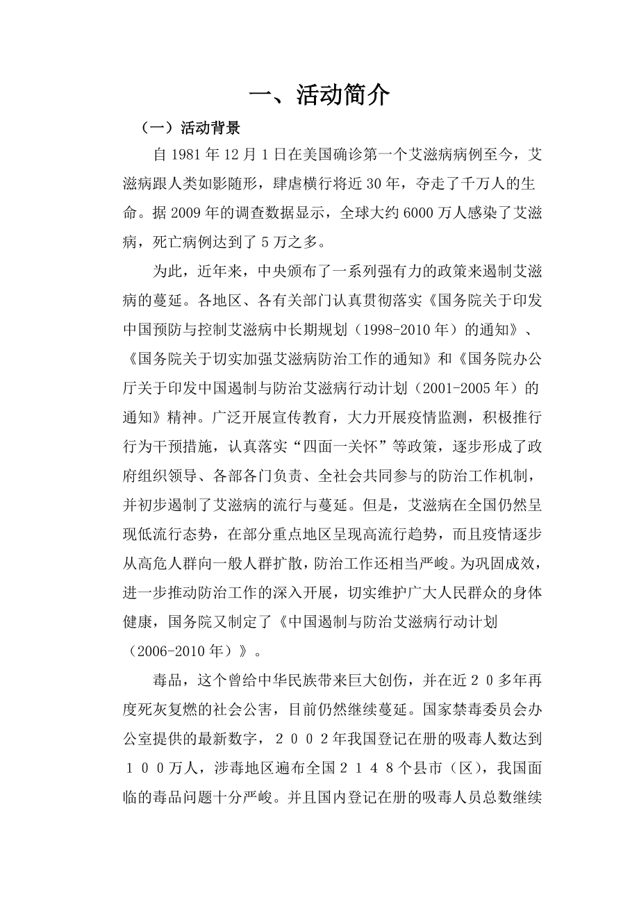 禁毒防艾知识竞赛策划书.doc_第2页