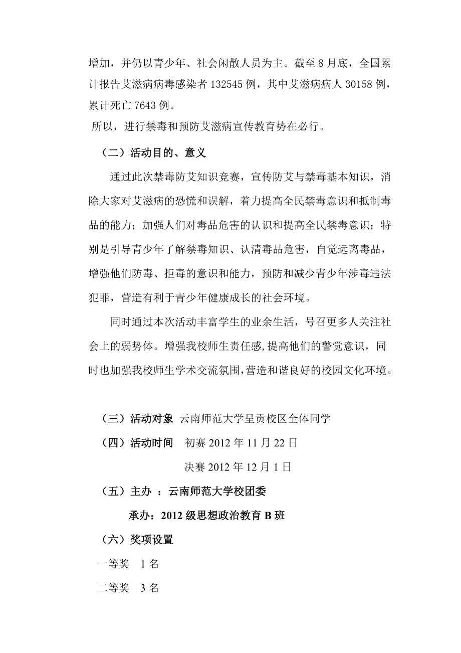 禁毒防艾知识竞赛策划书.doc_第3页