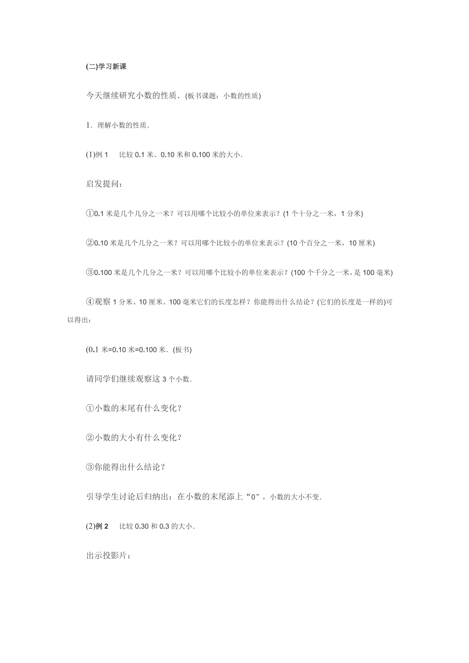 小数的性质教学设计.doc_第2页