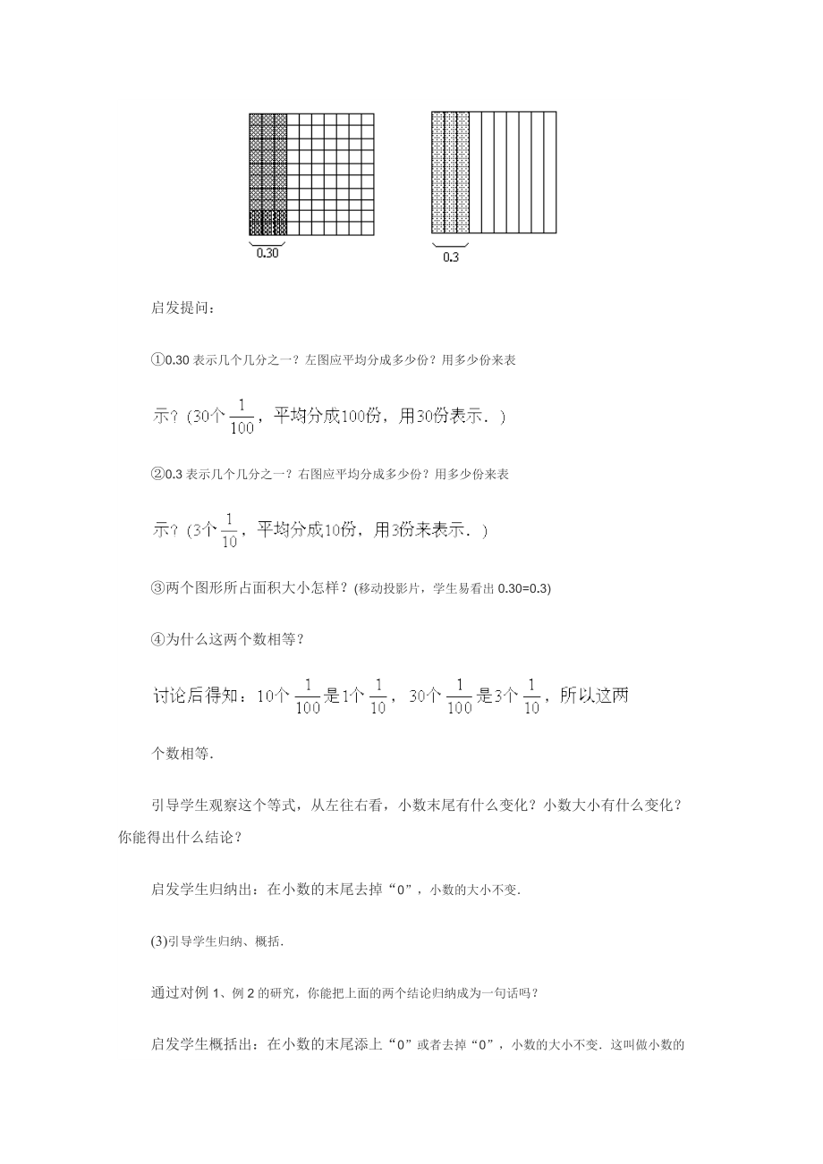 小数的性质教学设计.doc_第3页