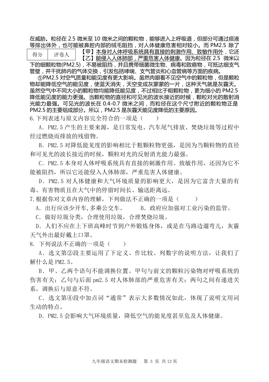 达州市九级语文期末试题(含答案).doc_第3页