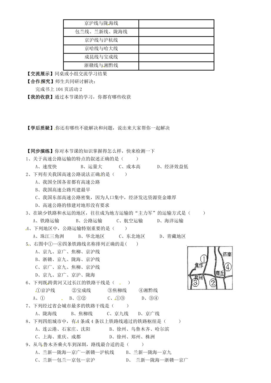 重庆市璧山县青杠初级中学校八级地理上册 第四章 第三节 交通运输业（第1课时）导学案（无答案）（新版）湘教版.doc_第2页