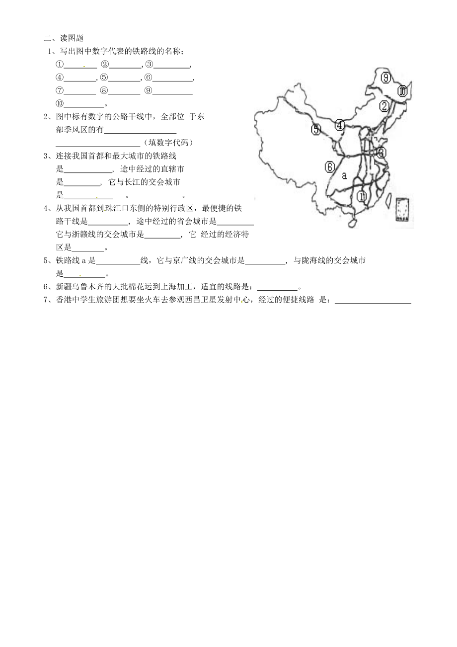 重庆市璧山县青杠初级中学校八级地理上册 第四章 第三节 交通运输业（第1课时）导学案（无答案）（新版）湘教版.doc_第3页