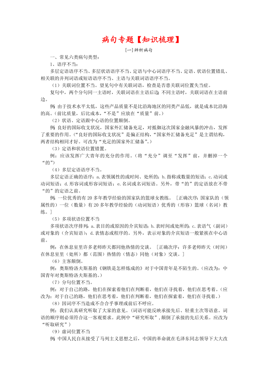 高中语文病句专题复习实用资料.doc_第1页