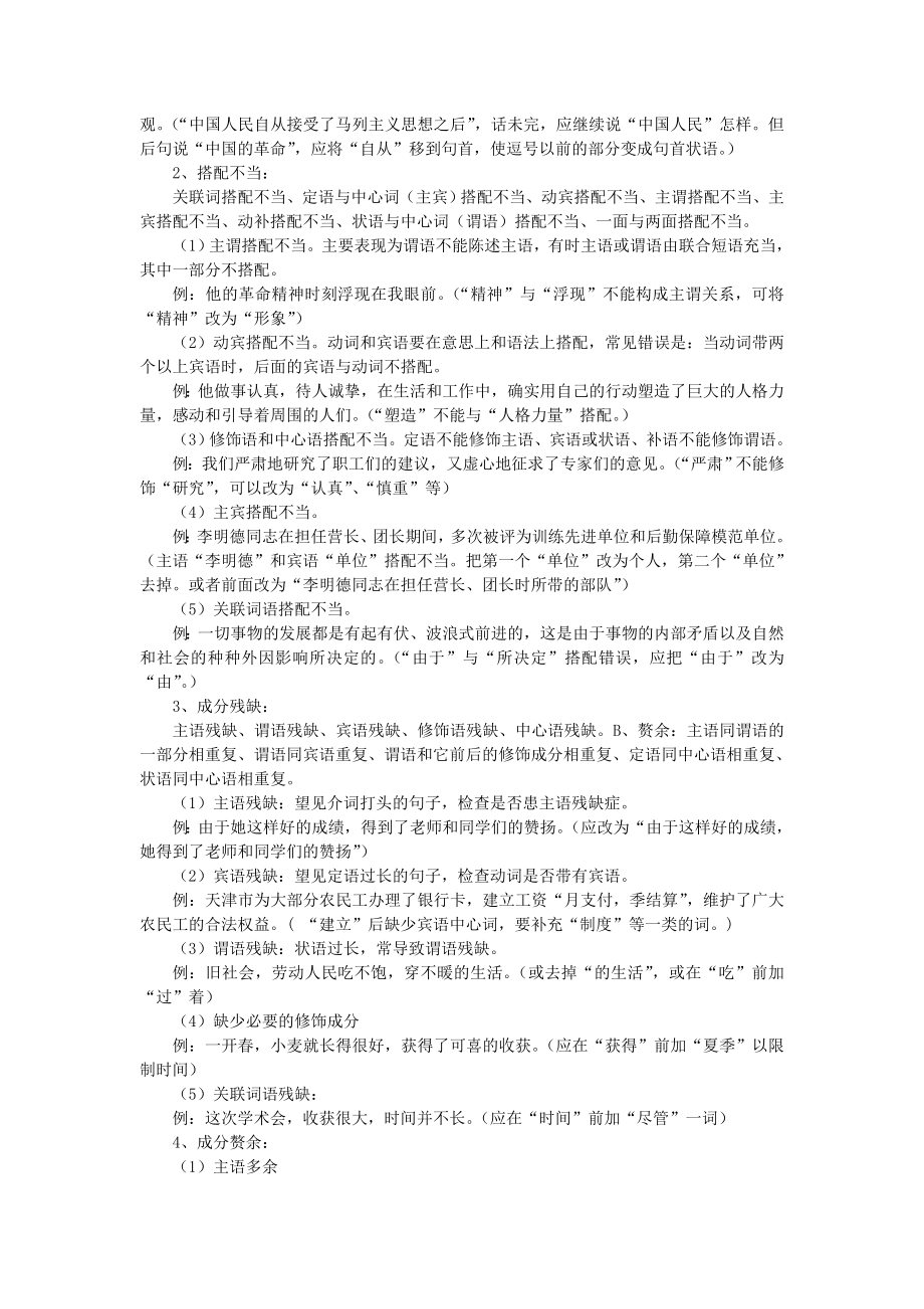 高中语文病句专题复习实用资料.doc_第2页