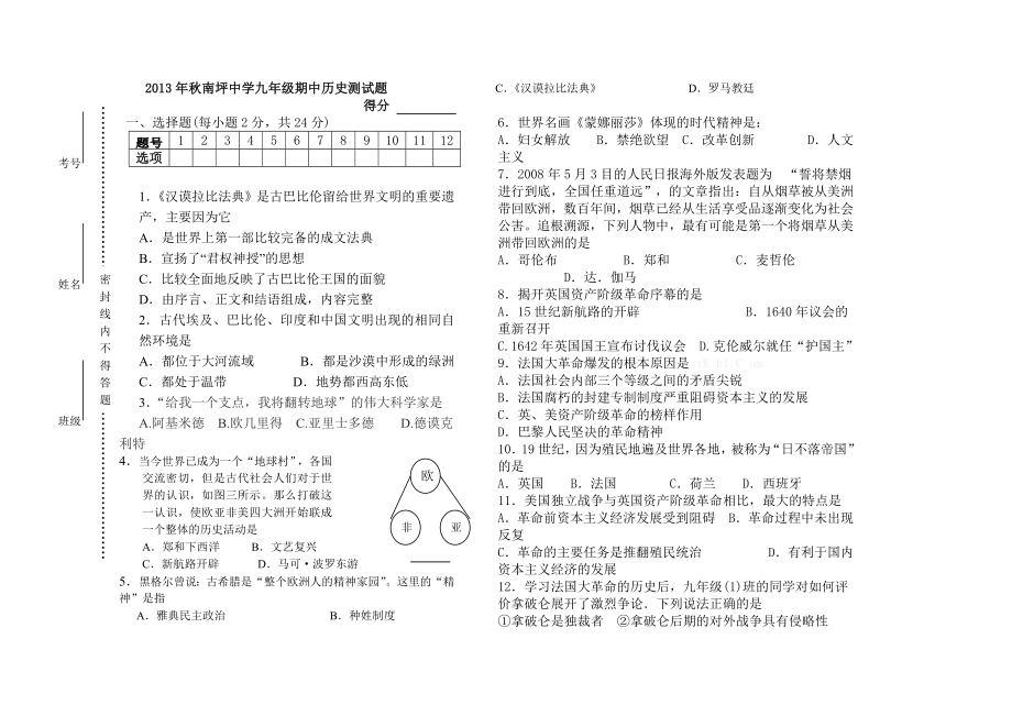 九级上学期历史期中质量检测试卷及答案.doc_第1页